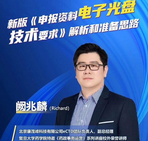 康茂峰开展新版申报资料电子光盘技术要求直播讲座