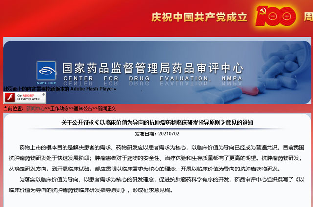 CDE 公开征求抗肿瘤创新药研发指导原则意见