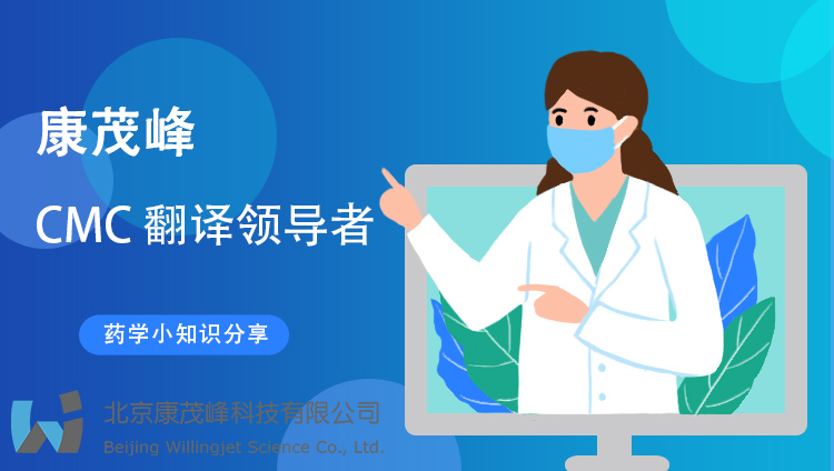 康茂峰医学翻译：本期药学翻译小知识分享——凝胶剂 (Gel)