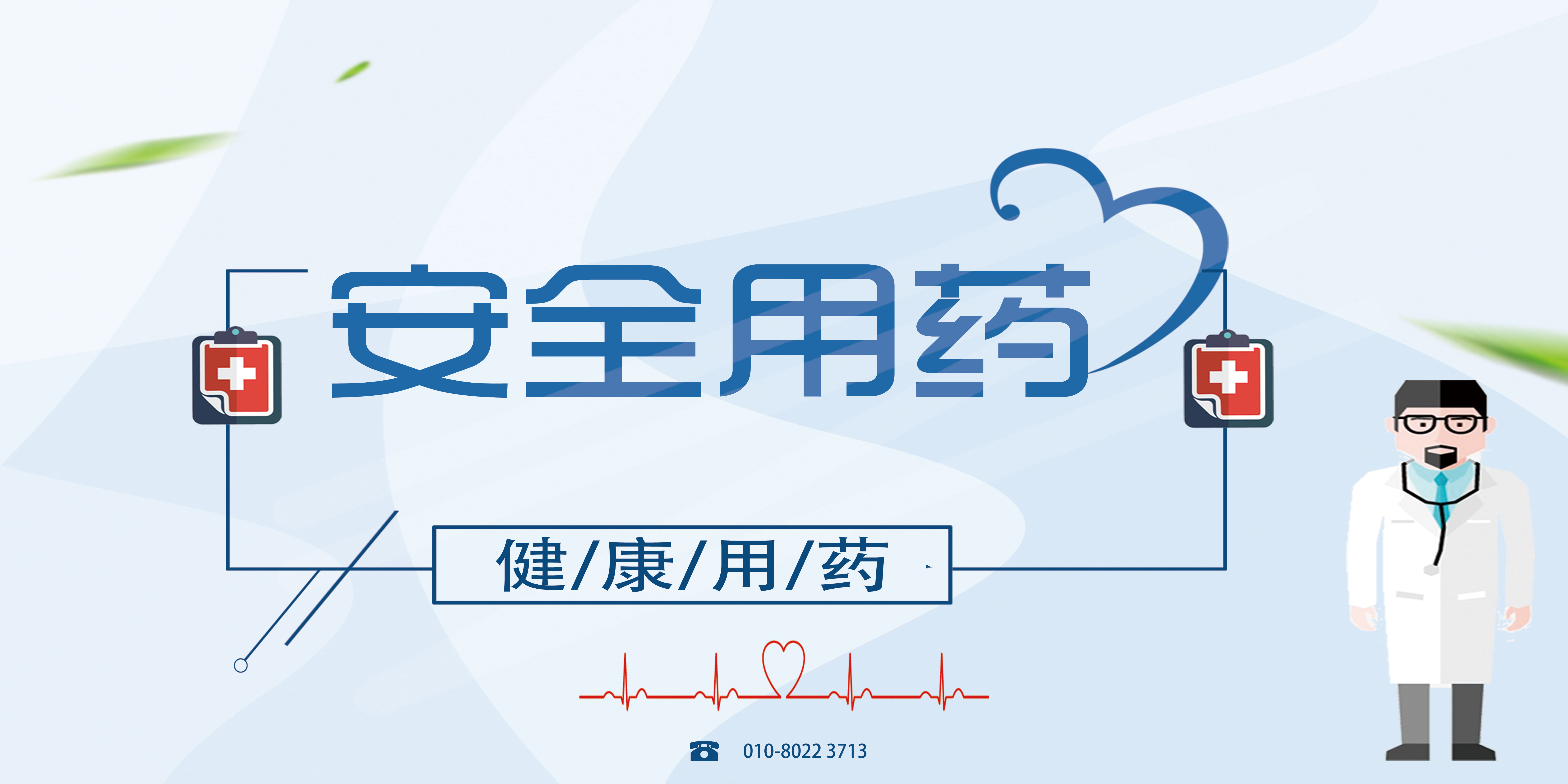 康茂峰医学翻译∣全国安全用药月将于11月中旬启动