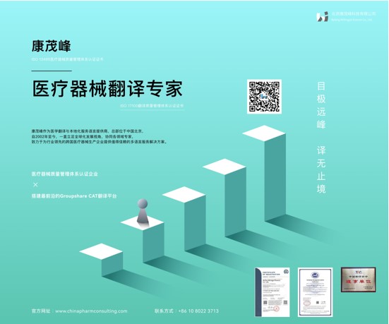 康茂峰医学翻译公司隆重亮相2023上海国际医疗器械展览会