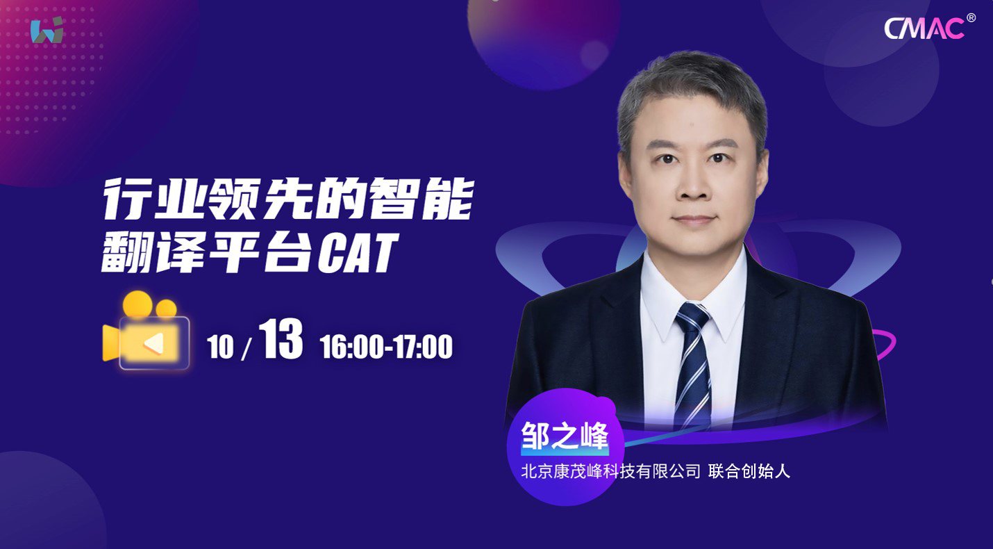 干货分享┃翻译行业领先的智能翻译平台CAT介绍