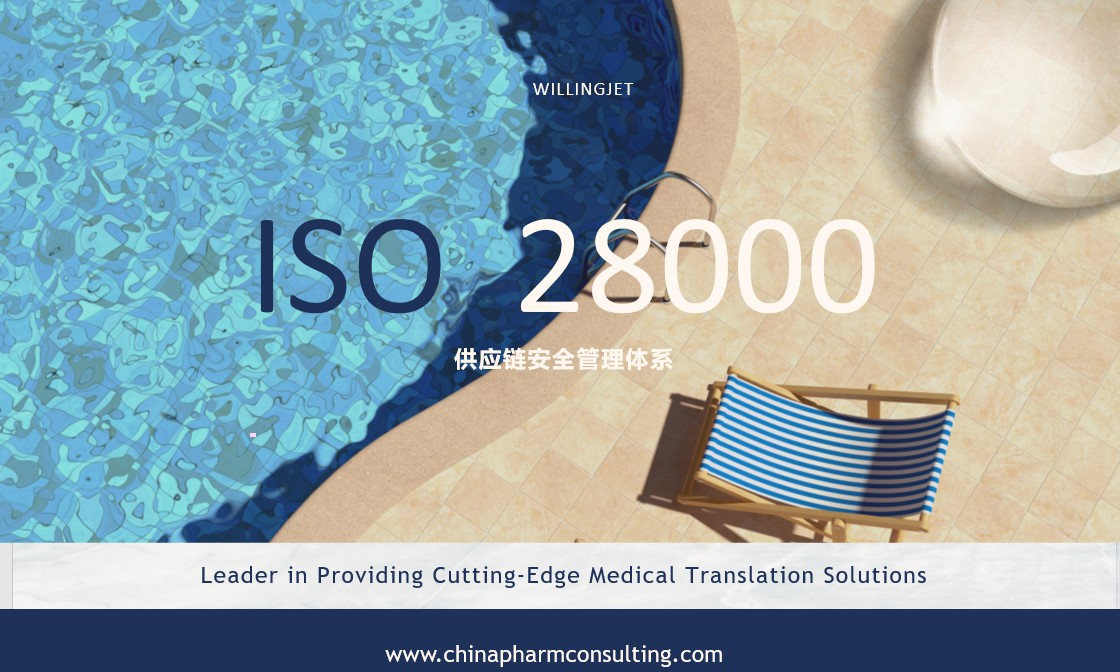 康茂峰荣获ISO 28000供应链安全管理体系认证证书