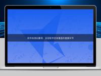 软件本地化翻译：实现软件全球覆盖的重要环节