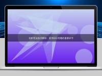 剖析专业医学翻译：医学知识传播的重要环节