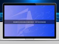 解读翻译与本地化解决方案的创新点：提升语言转换质量