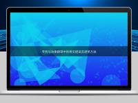 专利与法律翻译中的常见错误及避免方法