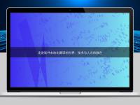 走进软件本地化翻译的世界：技术与人文的融合