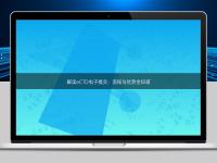 解读eCTD电子提交：流程与优势全知道