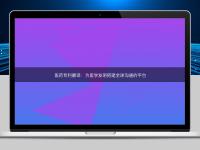 医药专利翻译：为医学发明搭建全球沟通的平台