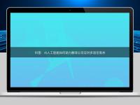 科普：AI人工智能如何助力翻译公司应对多语言需求