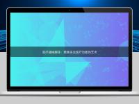 医疗器械翻译：精准表达医疗功能的艺术