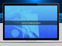 浅析专利与法律翻译的发展趋势