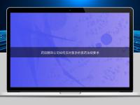 药品翻译公司如何应对复杂的医药法规要求