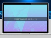 医药翻译人员的必备素养：专业、耐心与专注