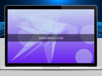 揭秘医药翻译的工作流程