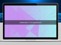 你需要知道的eCTD电子提交基础知识