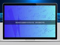 解读医药注册翻译中的专业术语：避免误解的关键