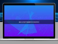 解析北京医疗器械翻译中的语言特点