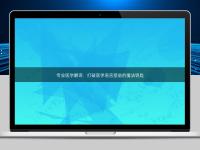 专业医学翻译：打破医学语言壁垒的魔法钥匙