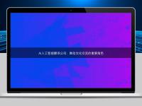 AI人工智能翻译公司：推动文化交流的重要角色