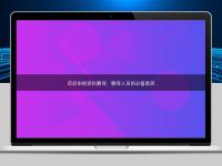 药品申报资料翻译：翻译人员的必备素养