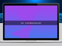 科普：专业医学翻译的流程与规范