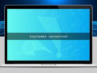 专业医疗器械翻译：连接全球医疗的纽带
