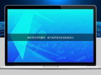 解析医药专利翻译:提升医药研究的国际影响力