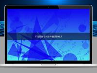 不同领域专利文件翻译的特点