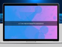 eCTD电子提交如何保障药品注册信息安全