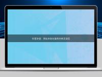 科普讲堂：网站本地化服务的常见误区