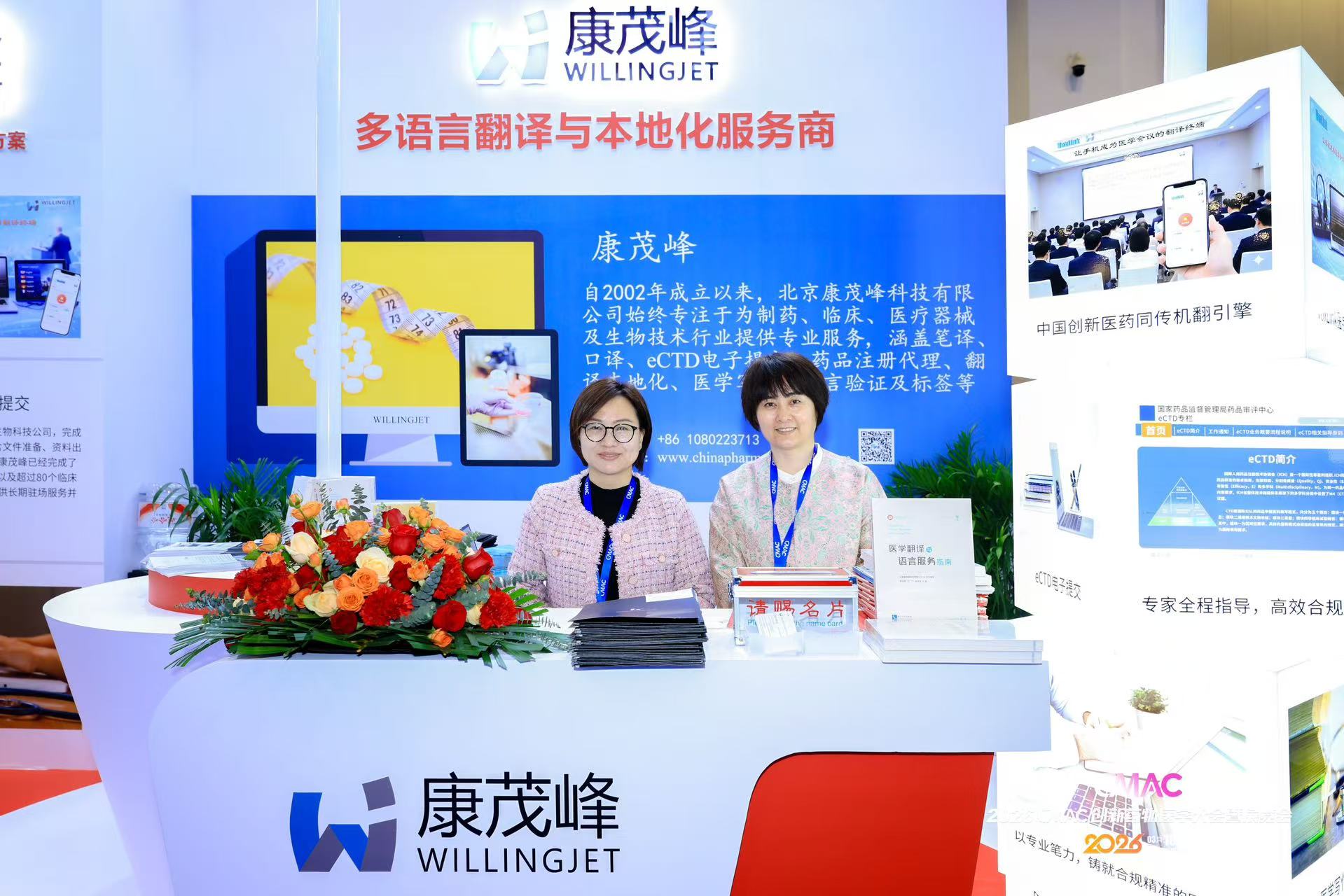 康茂峰携创新医学同传机翻引擎Voxlink亮相2026 CMAC大会，AI赋能医药跨语言沟通引行业热议
